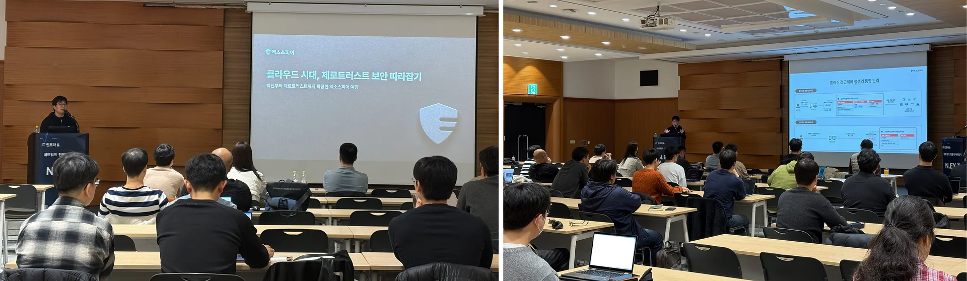 IT 인프라 & 네트워크 전문가 따라잡기 기술 세미나 엑소스피어랩스 발표 현장