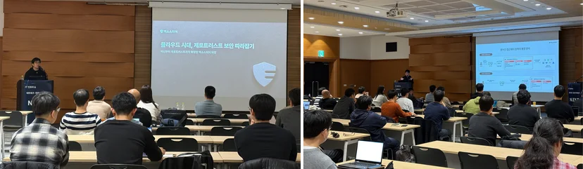 IT 인프라 & 네트워크 전문가 따라잡기 기술 세미나 엑소스피어랩스 발표 현장