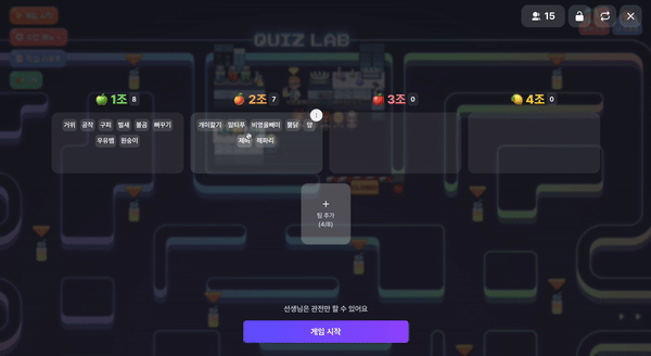 팀전 모둠 구성 및 배치 방법