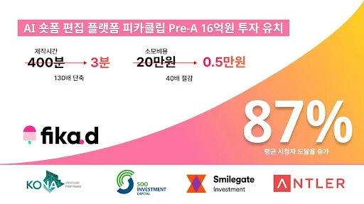 피카디 투자유치