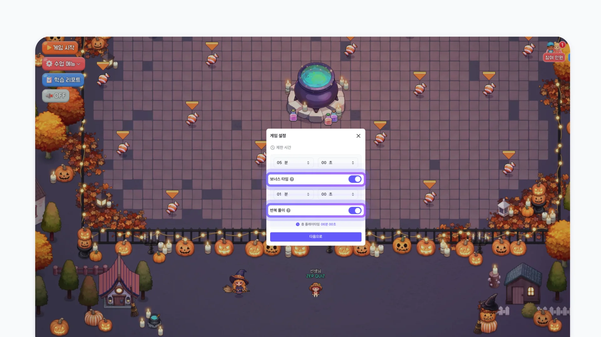 젭 퀴즈 팀전 게임 시작 세팅 방법