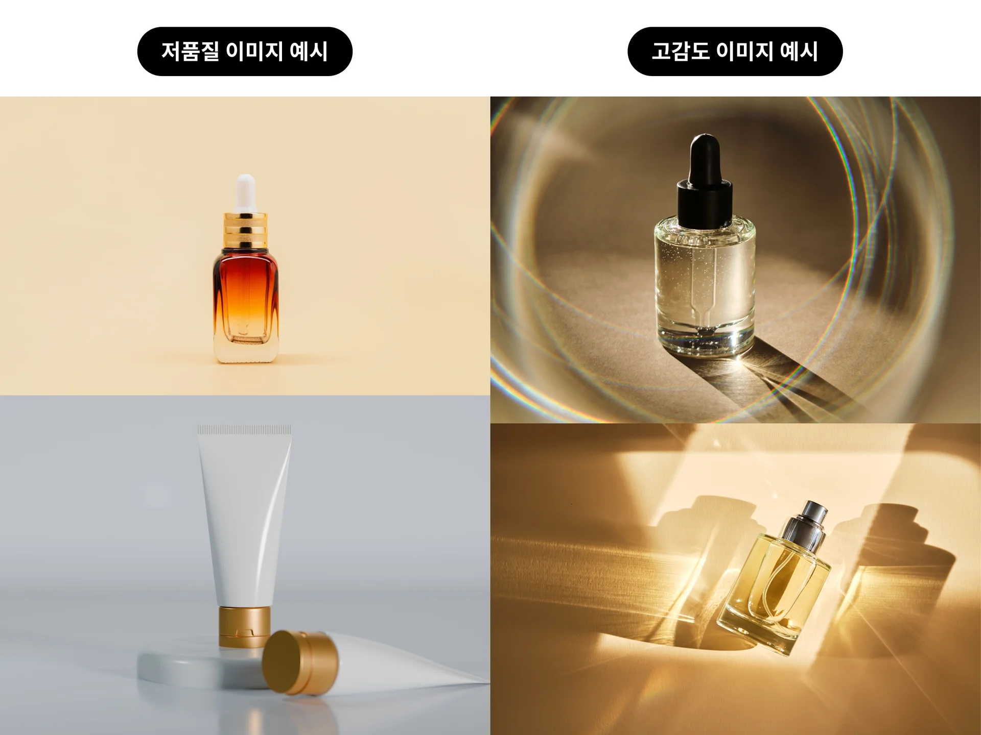 저품질 이미지와 고감도 비주얼 비교 이미지