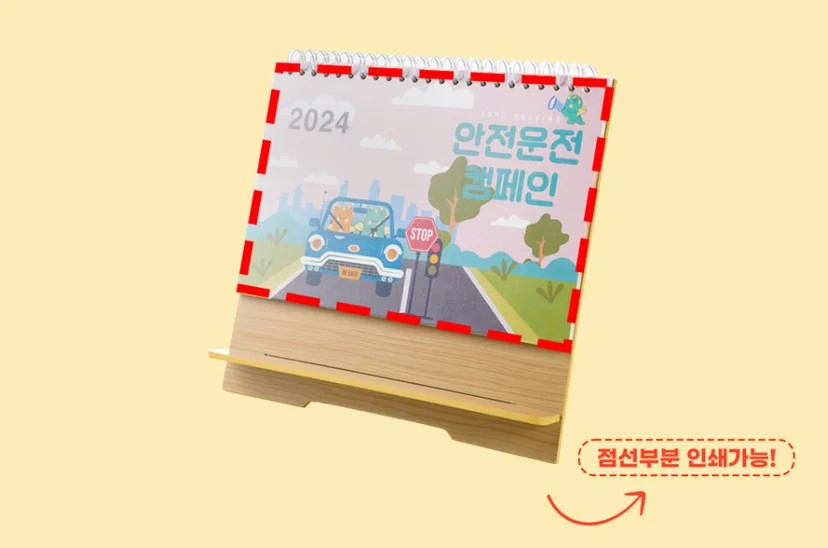 풀오버인쇄 커스텀 굿즈 제작용 탁상 달력