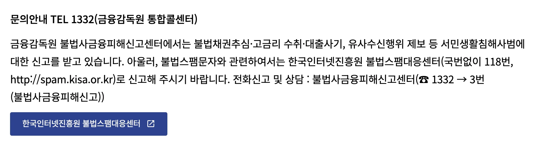 불법사채추심 구제