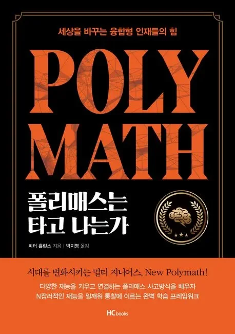 폴리매스는 타고 나는가 책 표지