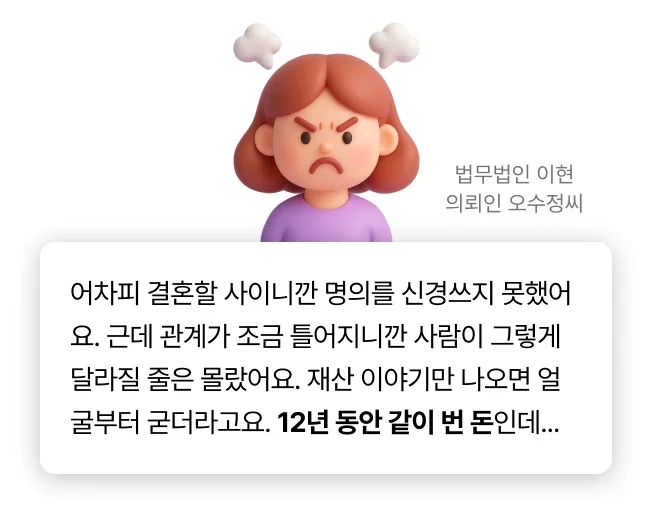 사실혼 재산분할에서 부동산 가압류로 재산확보