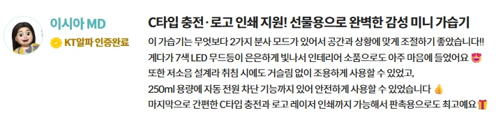 비즈 레인보우 무드등 미니가습기 MD 코멘트