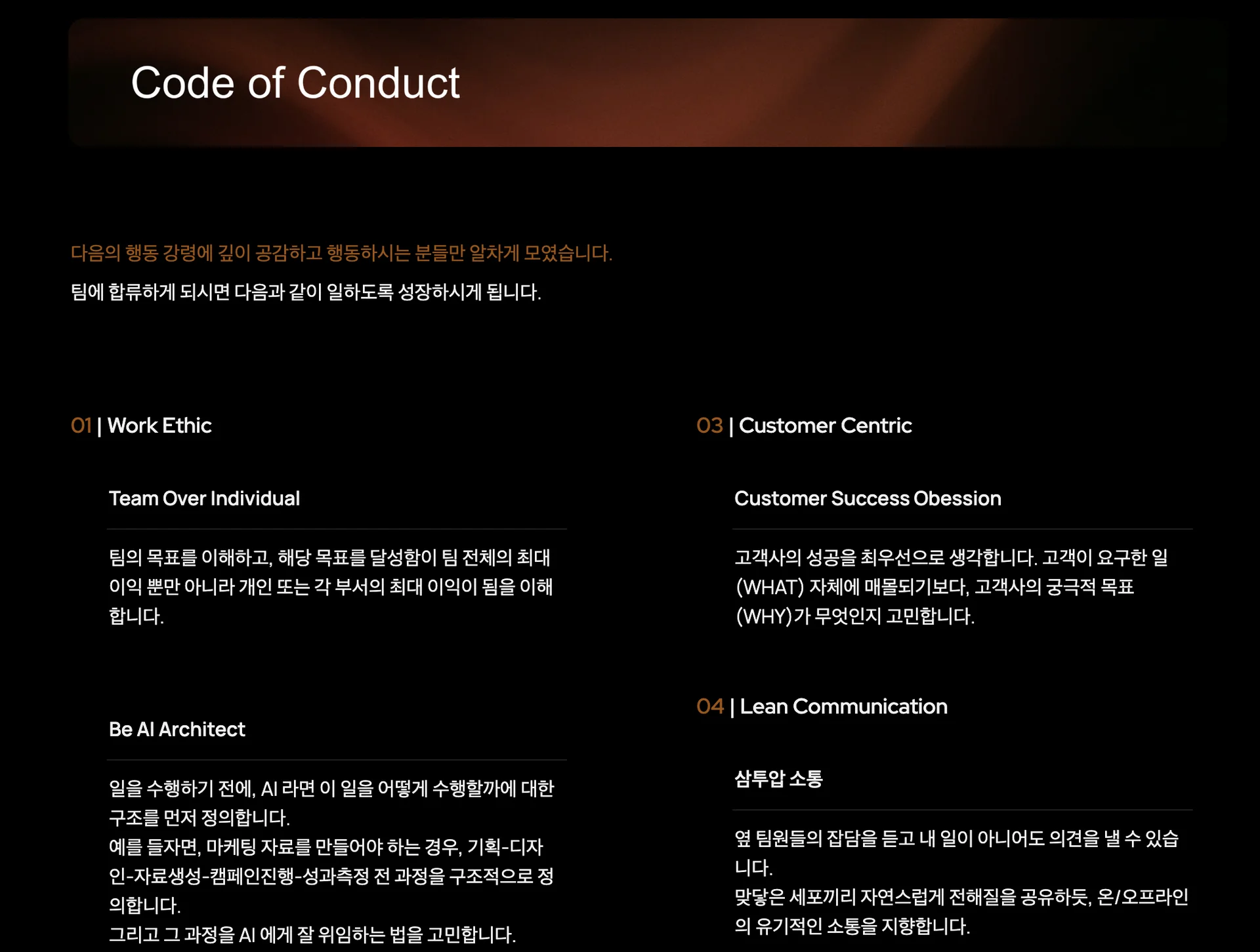 Vibers.ai Code of Conduct 원본 사진 일부 발췌