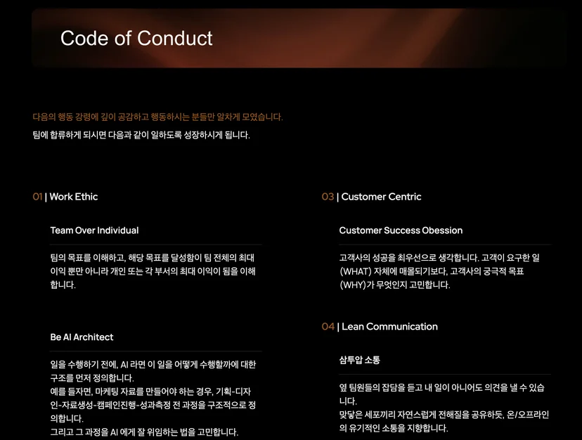 Vibers.ai Code of Conduct 원본 사진 일부 발췌