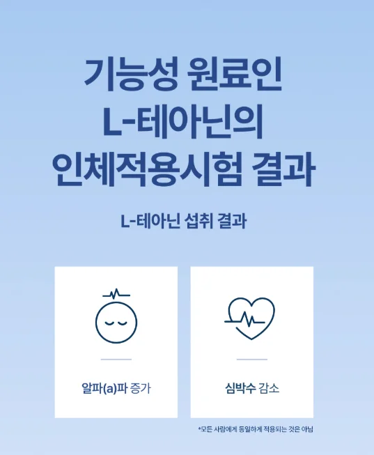 테아닌 불면증 수면 성분
