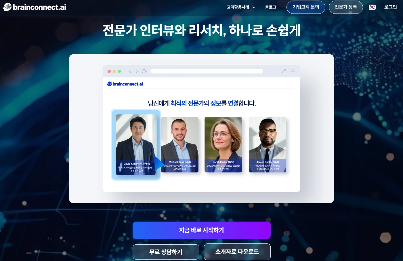 B2B 랜딩페이지 예시 캡처 이미지