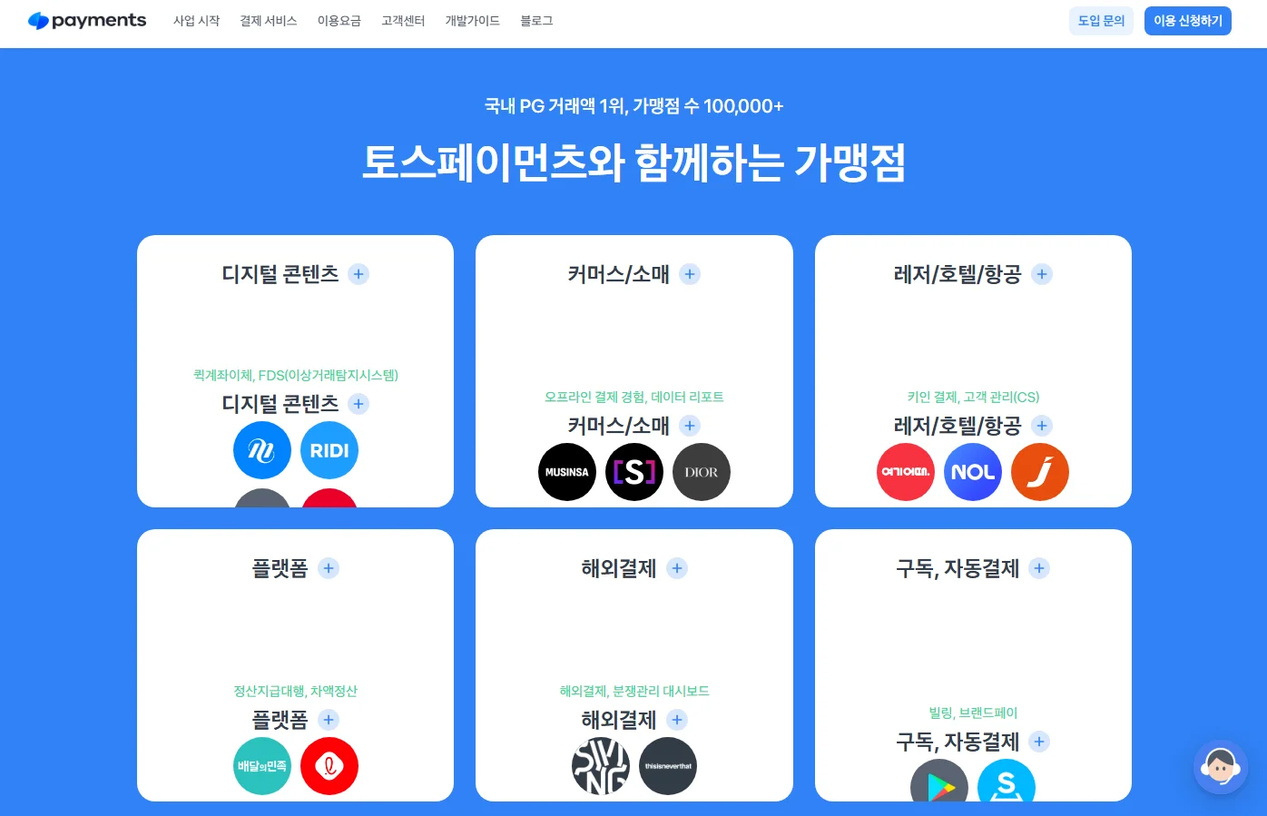 랜딩페이지 Social Proof 디자인 예시, 토스페이먼츠