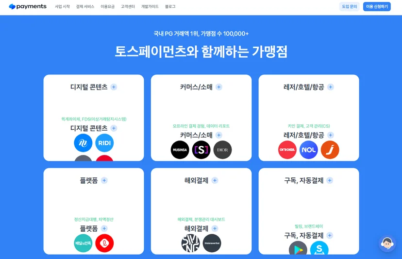 랜딩페이지 Social Proof 디자인 예시, 토스페이먼츠