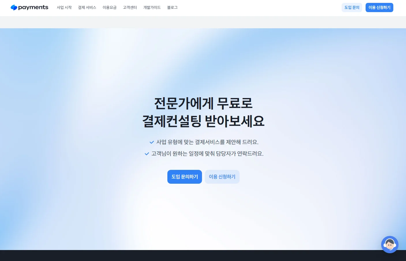 Pain Point 기반 CTA 예시, 토스페이먼츠