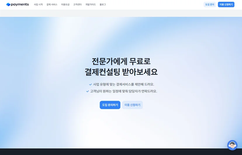 Pain Point 기반 CTA 예시, 토스페이먼츠