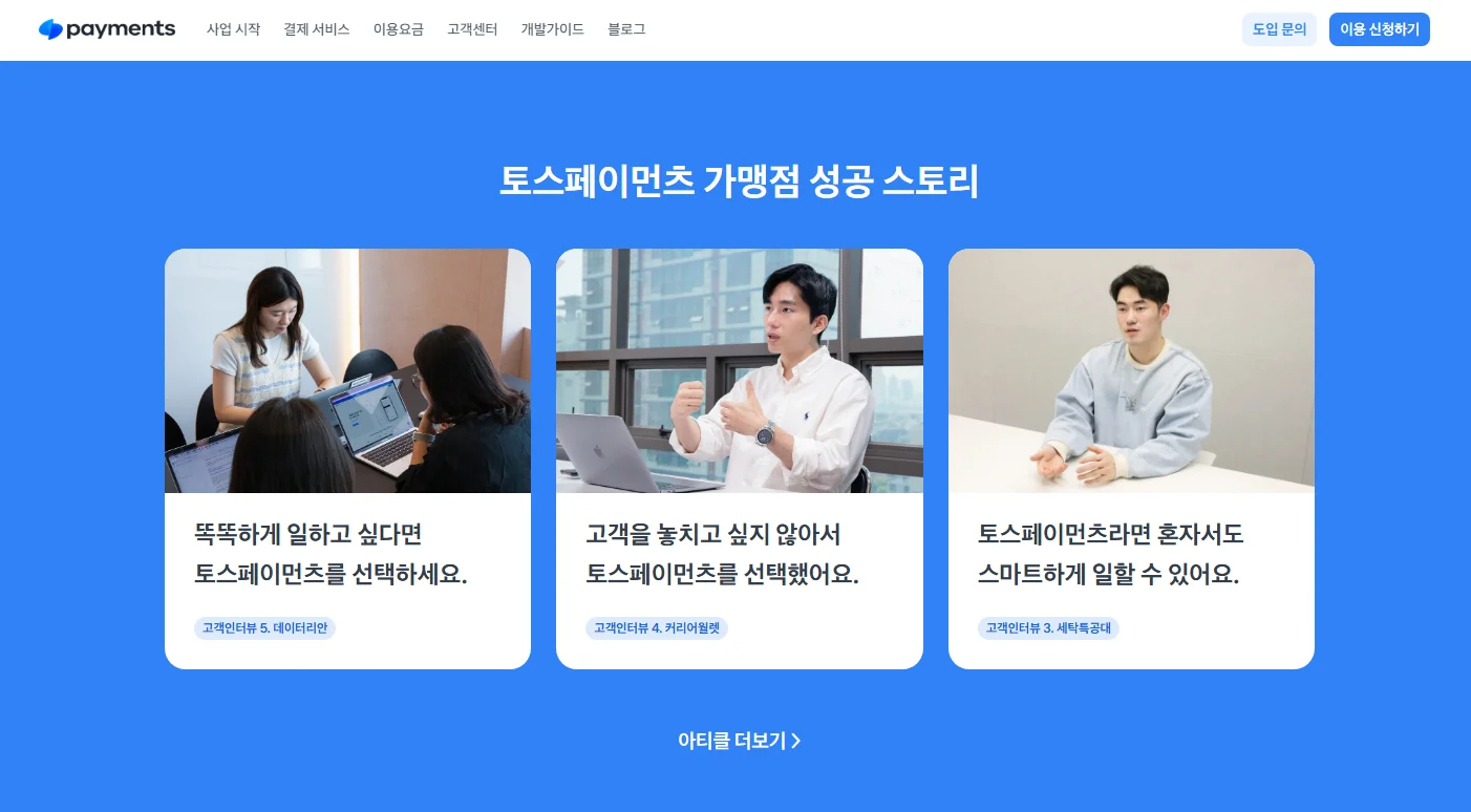 B2B 랜딩페이지의 고객 후기 기반 Social Proof 예시