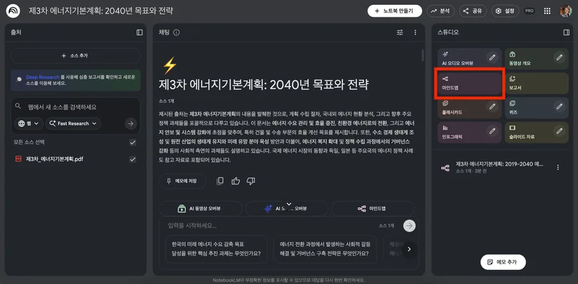 노트북LM 마인드맵 버튼