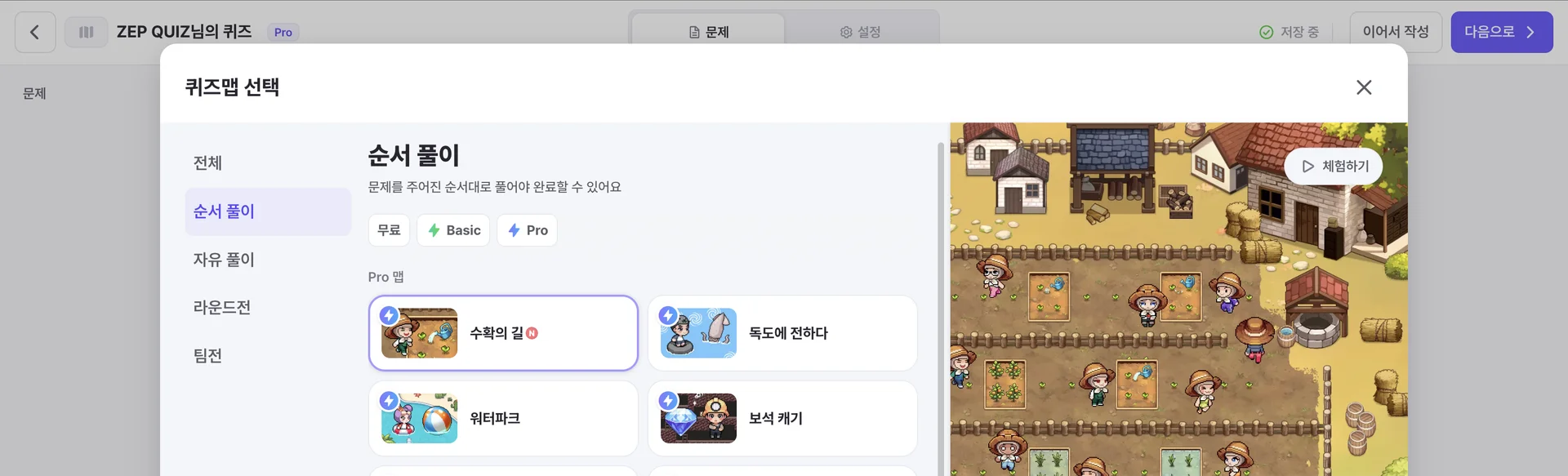 젭 퀴즈 맵 유형 확인