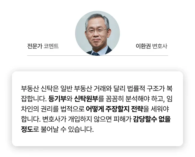 부동산 신탁은 변호사가 필요합니다