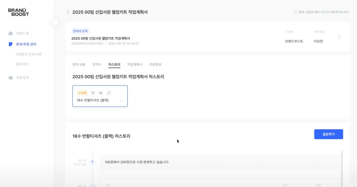 (예시) 브랜드부스트의 통합 주문 관리 시스템