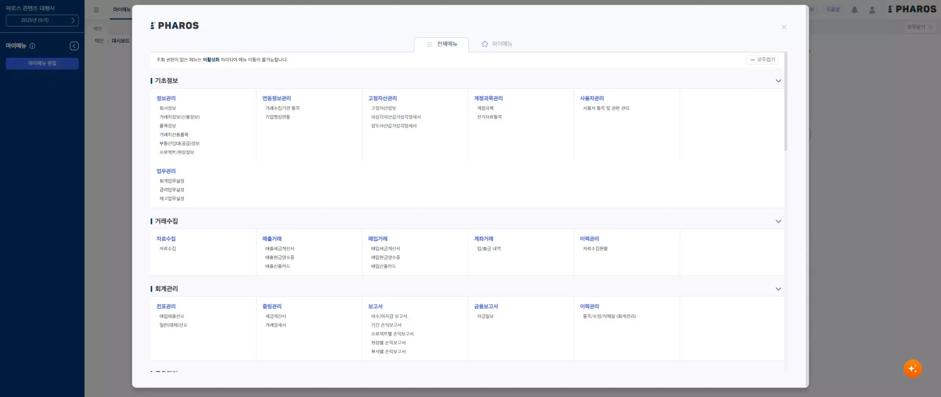 직관적인 UI와 업무 흐름 설계로 배우지 않아도 되는 회계 ERP