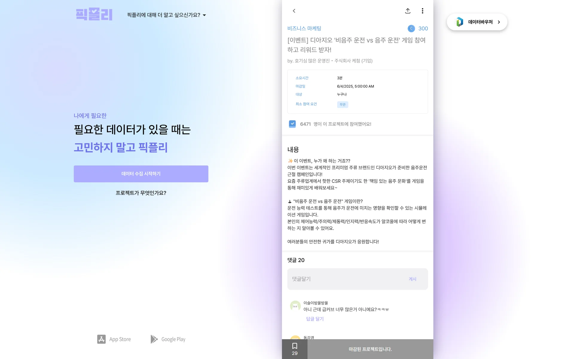 픽플리가 진행했던 CTA 버튼 노출 마케팅