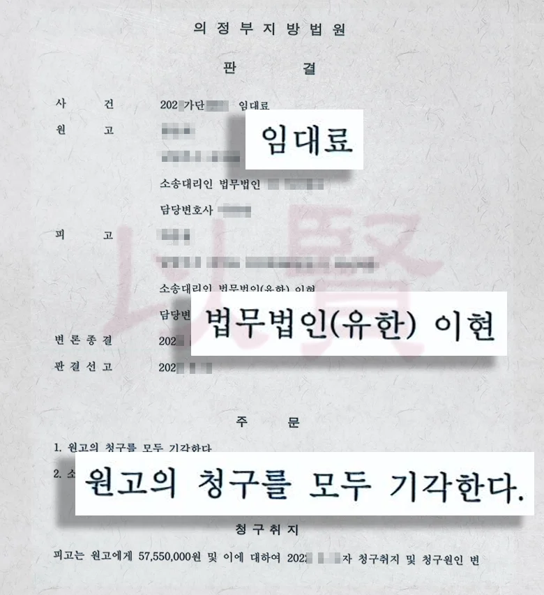 임대료 소멸시효 관련 의뢰인 판결문 중 일부