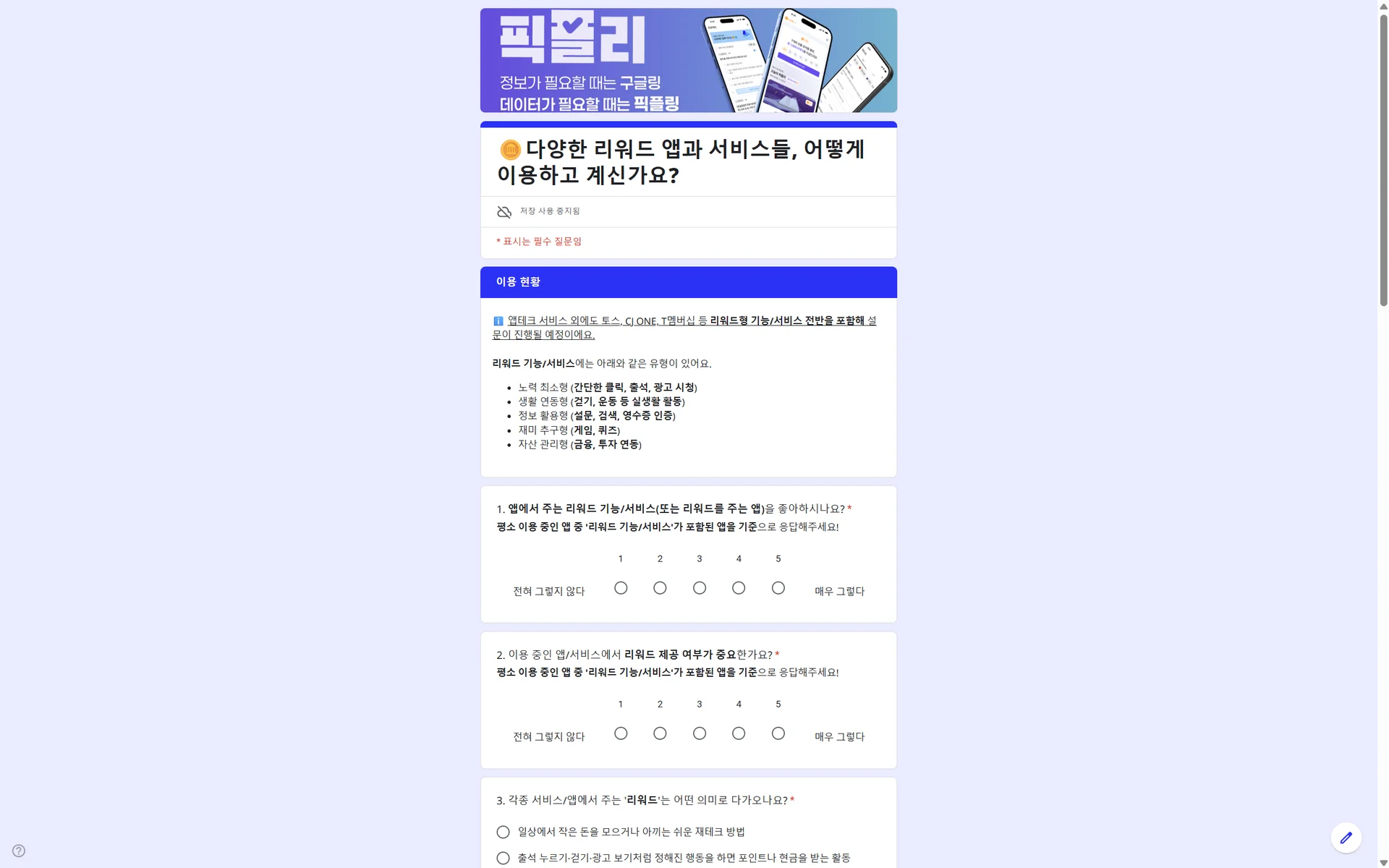 픽플리에서도 6단계의 프로세스로 문항을 설계하고 있어요