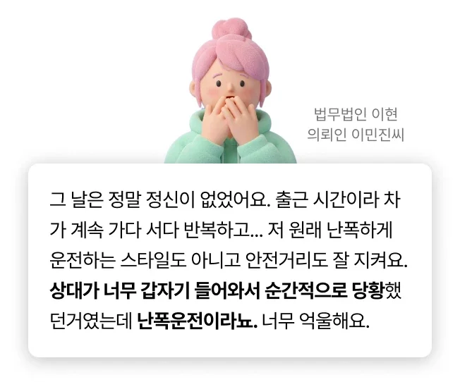 도로교통법 위반 난폭운전 혐의받은 사례