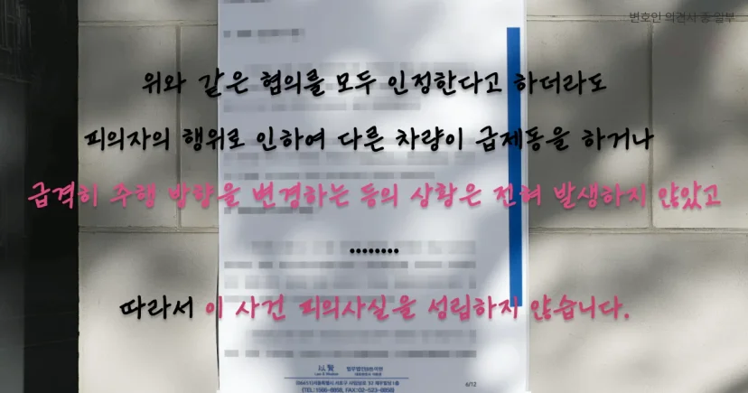 도로교통법 위반 기소유예 처분으로 마무리한 사례