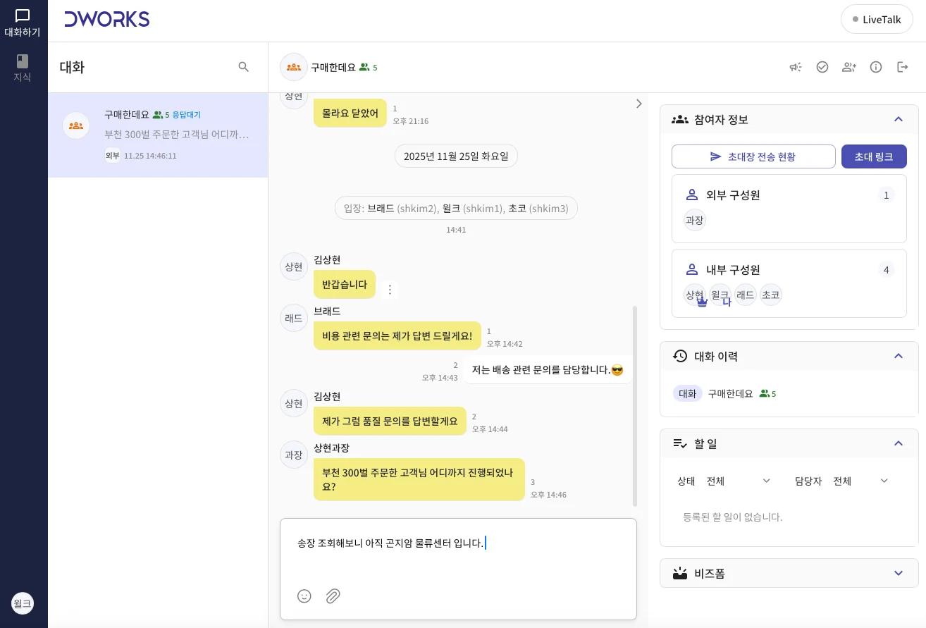 카카오상담톡 채널을 활용해 단체대화