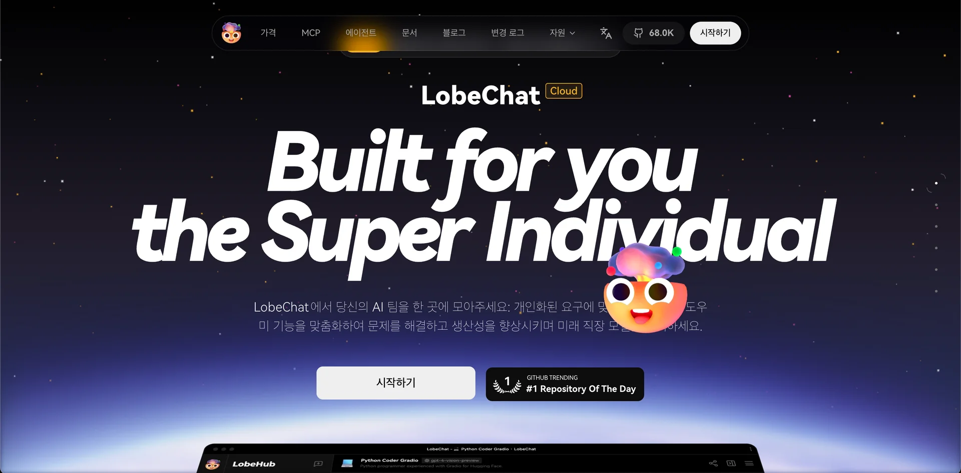 LobeChat 홈페이지