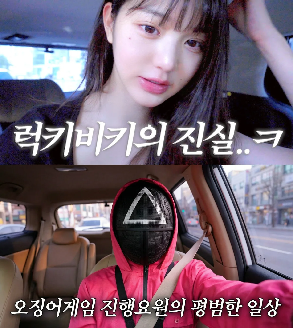 캐럿에서 나노바나나 프로를 활용한 유튜브 썸네일 제작 예시. 레퍼런스 이미지를 활용해 '오징어 게임 진행요원의 평범한 일상'을 주제로 한 유튜브 썸네일을 제작했다.