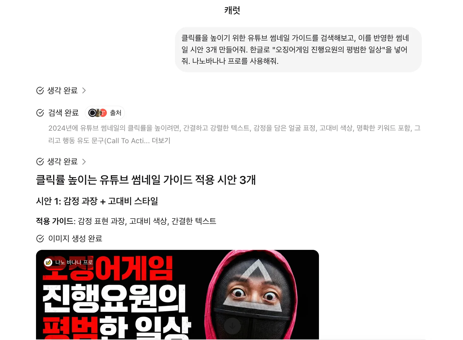 캐럿 웹 인터페이스 화면. 유튜브 썸네일 시안 베리에이션 요청