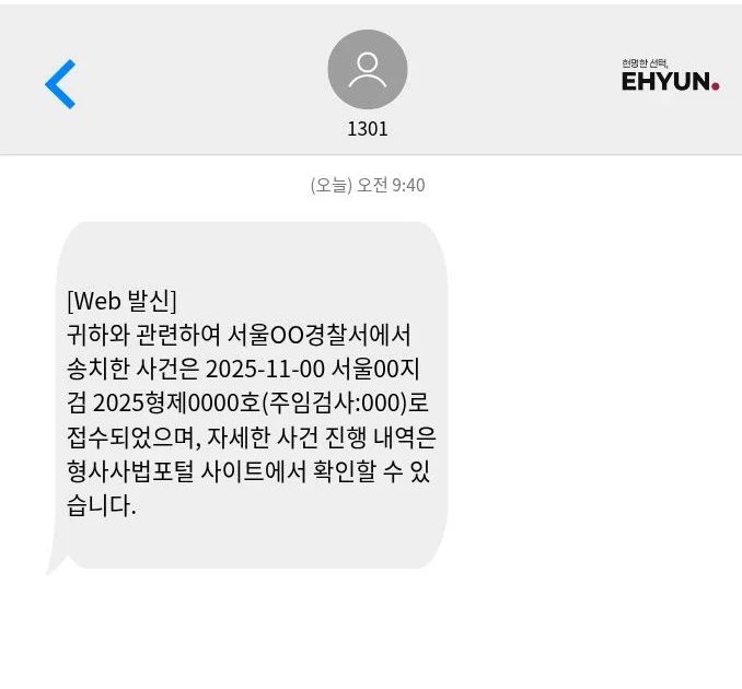 사건 접수 문자 내용