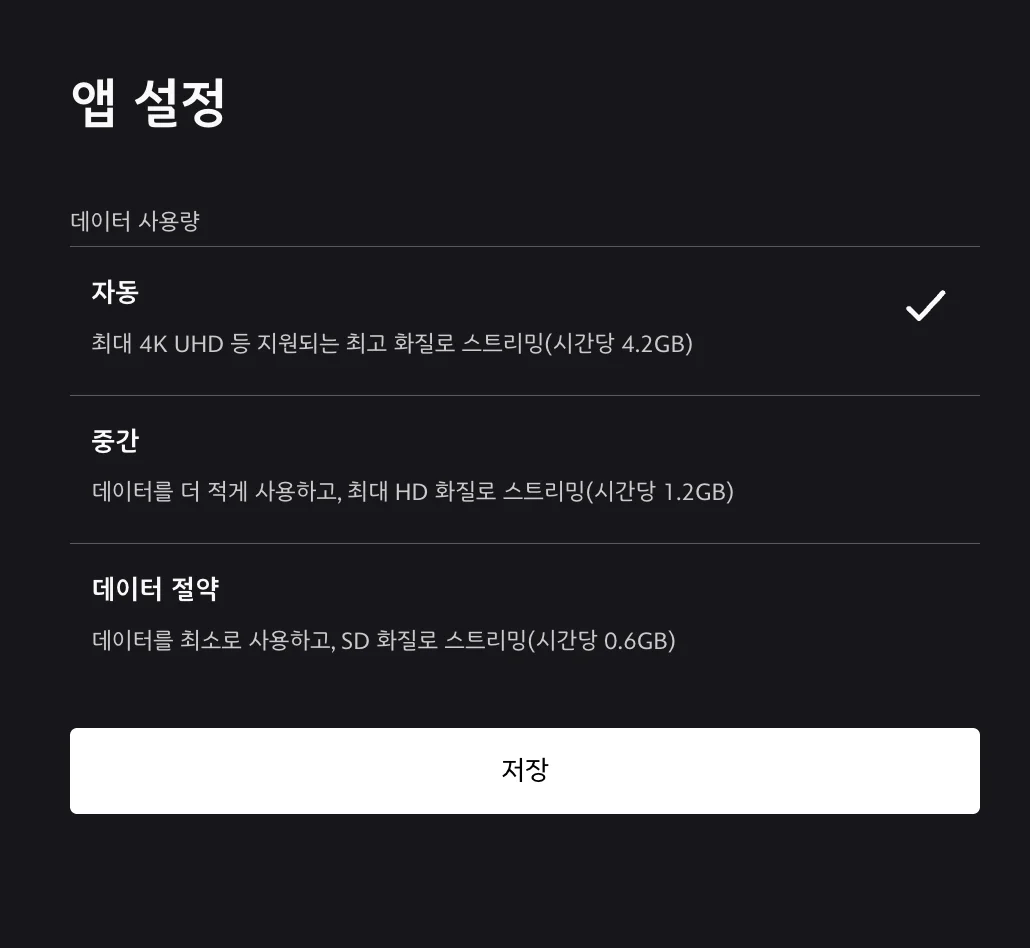 디즈니 웹(PC) 화질 설정