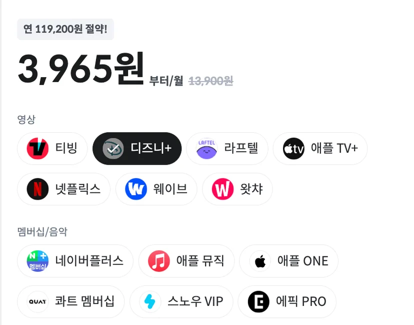 피클플러스 디즈니플러스 가격