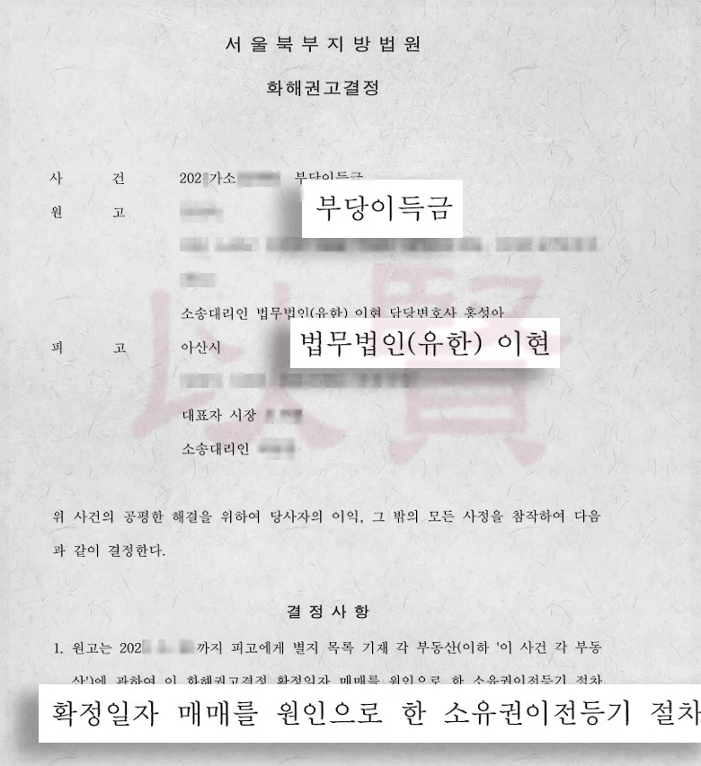 부당이득금 판결문 1