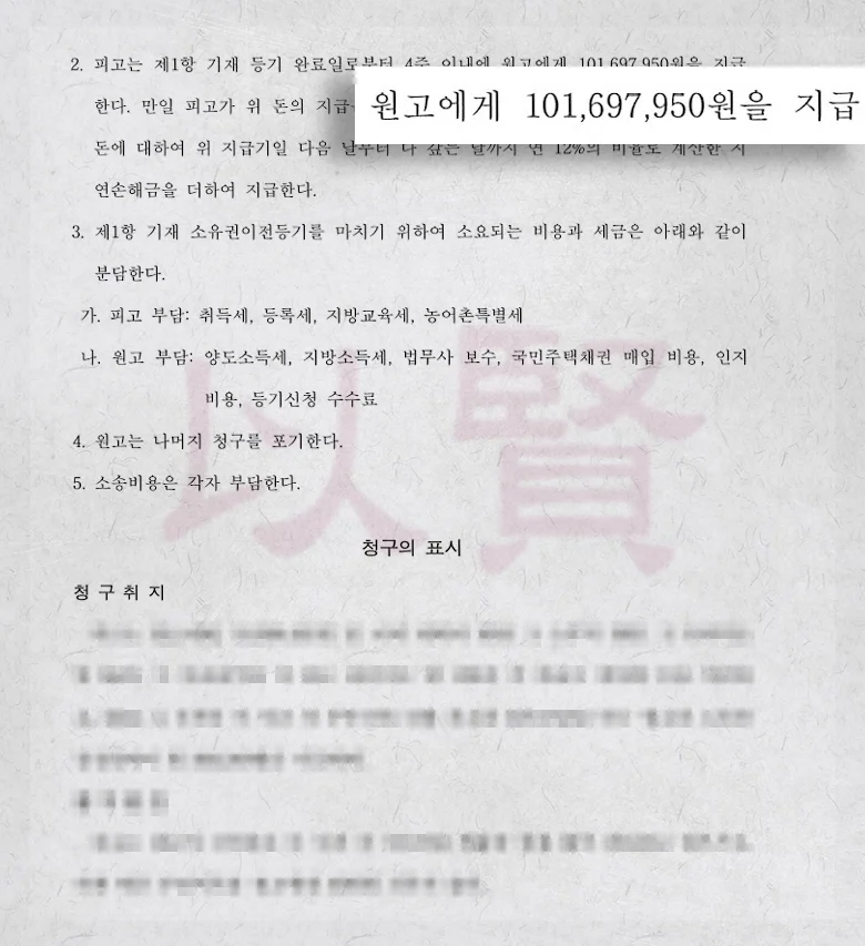 부당이득금 판결문 2