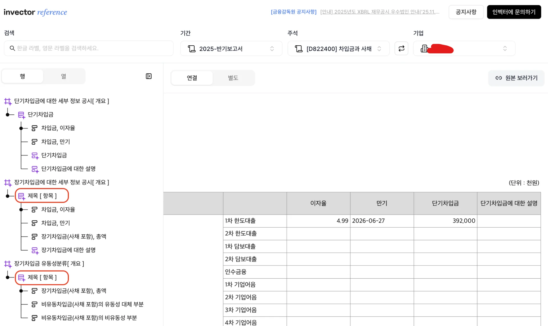 라인아이템 이름 누락 에러