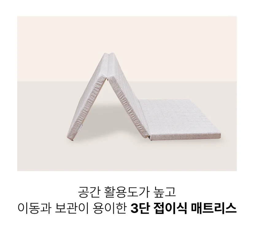 3단 접이식 매트리스