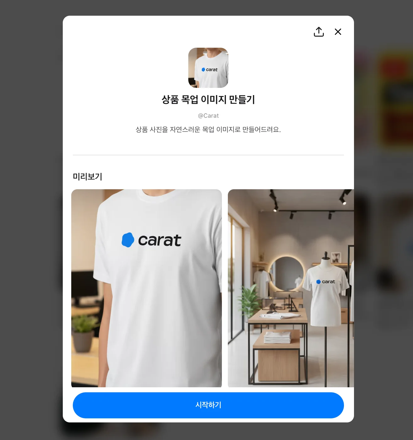 캐럿 AI 미니에이전트 기능 스크린샷