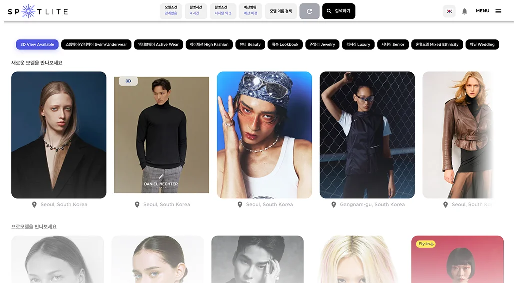 스포트라이트 플랫폼 내 모델 프로필 탐색 화면 — 성별·국적·무드가 다양한 패션 모델들의 프로필이 나열된 웹 인터페이스