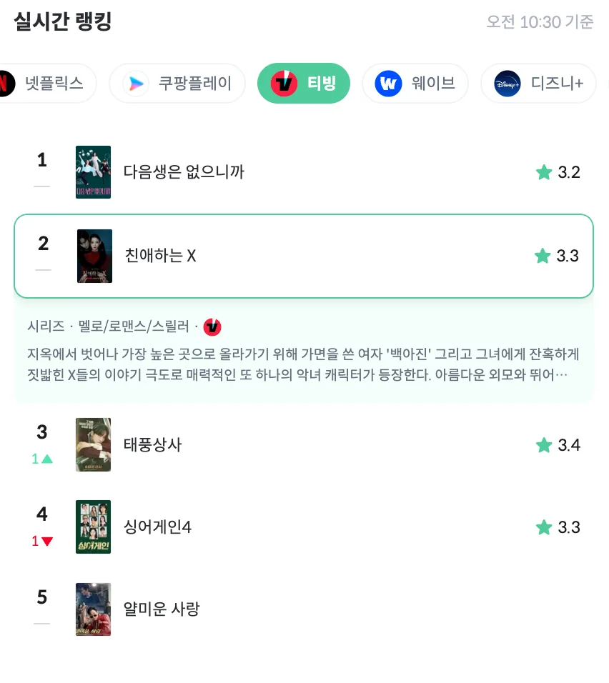 피클플러스 티빙 콘텐츠