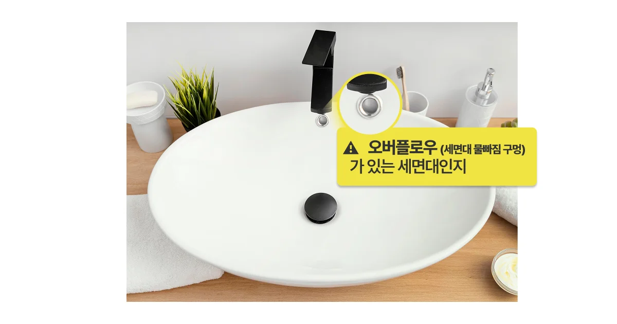 세면대 오버플로우