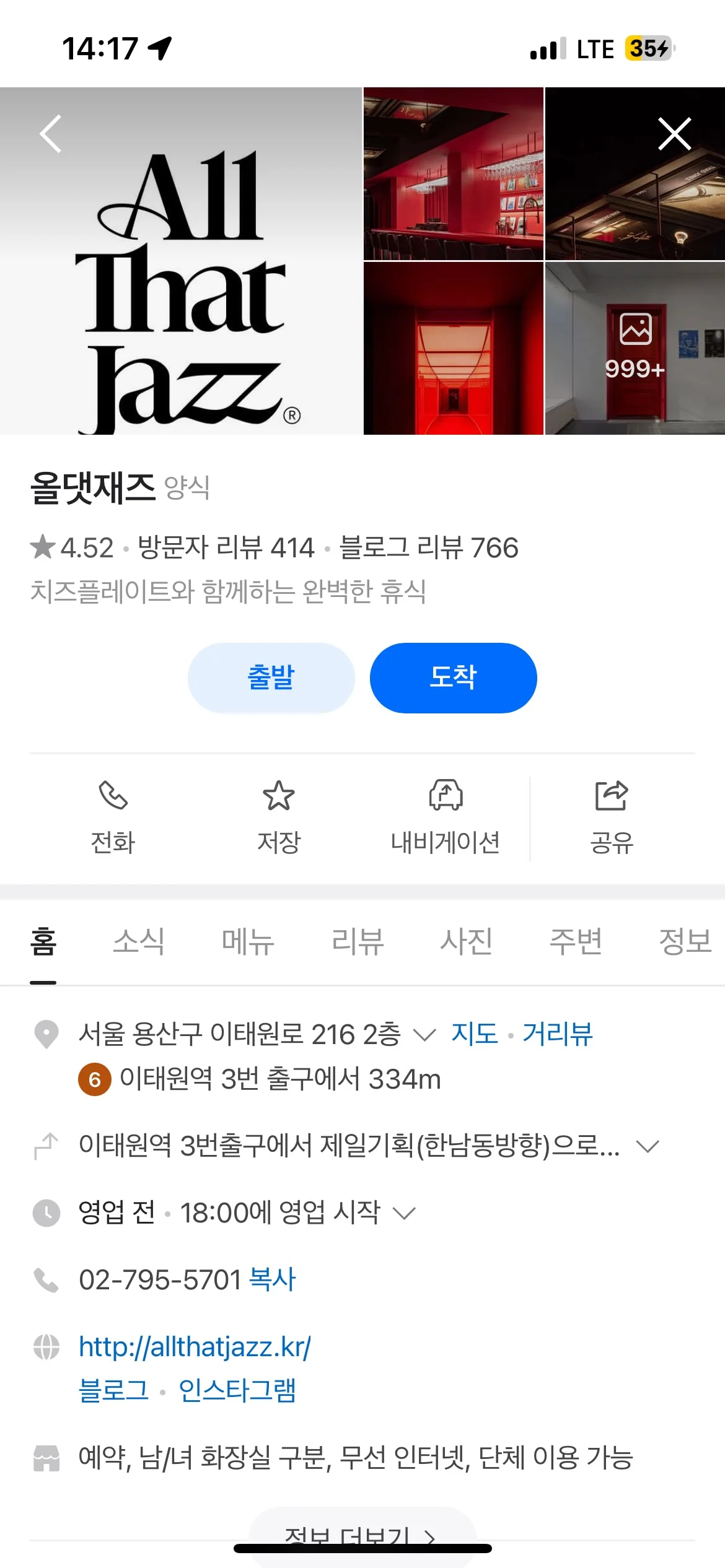 한남동 데이트 코스 실사용 루트 안내. 리움미술관부터 맥심플랜트, 현대카드 아트·뮤직 라이브러리, 쇼핑, 올댓재즈까지 동선 좋게 구성한 하루 데이트 일정.