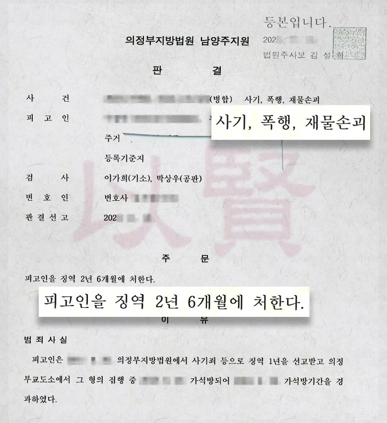 재물손괴로 인해 징역 2년 6개월을 선고받은 의뢰인의 남자친구