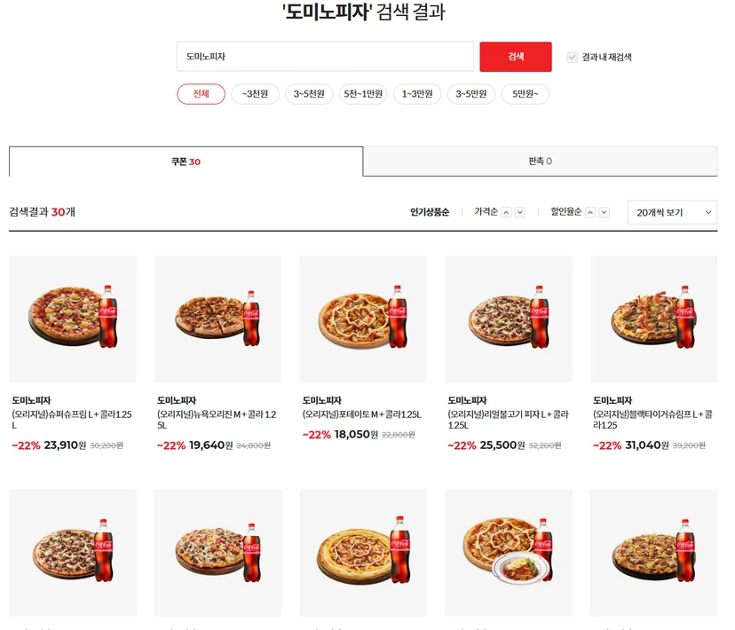 KT 기프티쇼 비즈 도미노 피자 상품 라인업