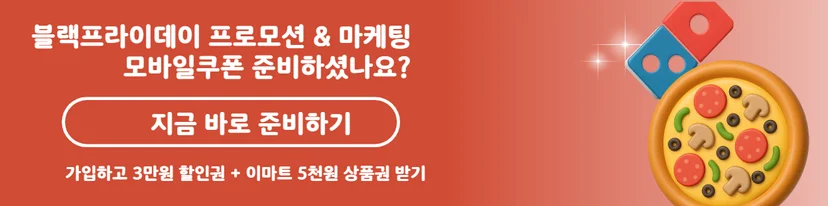 도미노피자 상품 라인업
