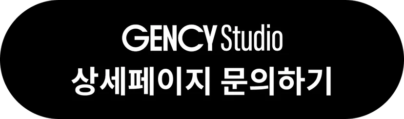 젠시 스튜디오 상세페이지 문의하기 버튼 이미지